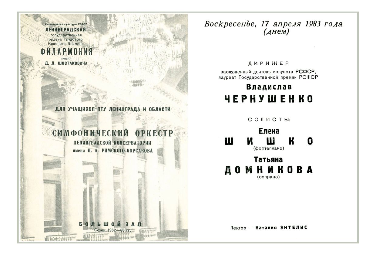Симфонический концерт 
Дирижер – Владислав Чернушенко